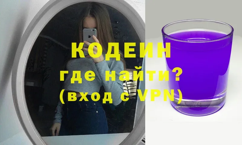 Кодеиновый сироп Lean Purple Drank  кракен зеркало  Ардон  даркнет сайт 